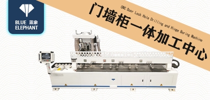 創(chuàng)新不止，研發(fā)不息！藍(lán)象門墻柜一體加工中心