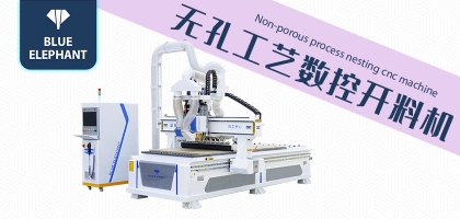 板式數(shù)控開料機一機多用，快速實現(xiàn)定制家具開料