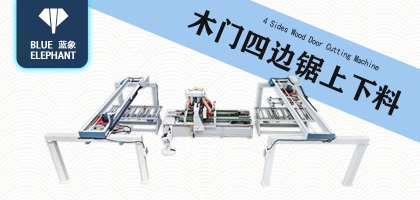 生產(chǎn)木門需要哪些設(shè)備？木門四邊鋸必不可少