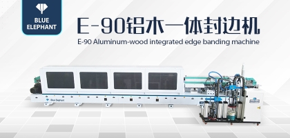 鋁木一體封邊機(jī)——一機(jī)兩用，省時省力！