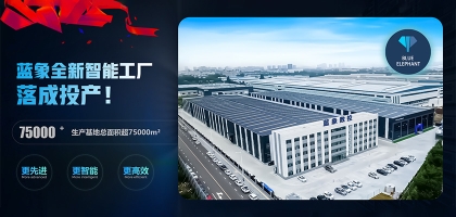 新場地來襲！藍象全新智能工廠落地泰安