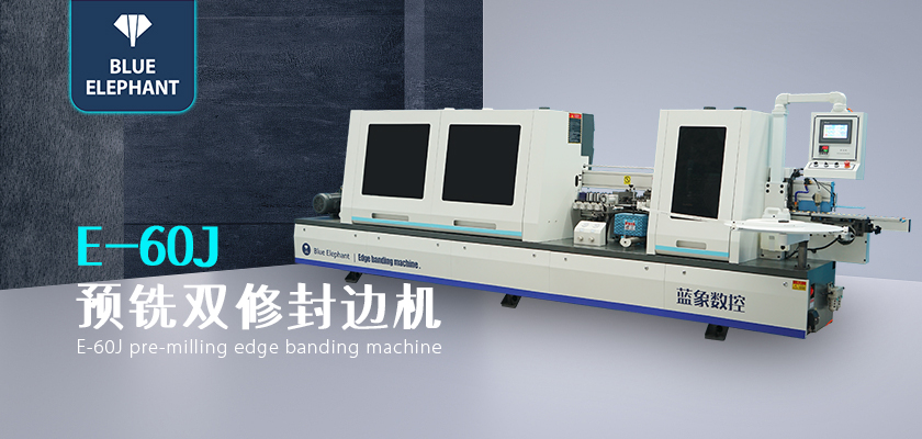 04E-60J預(yù)銑雙修封邊機 04E-60J預(yù)銑雙修封邊機