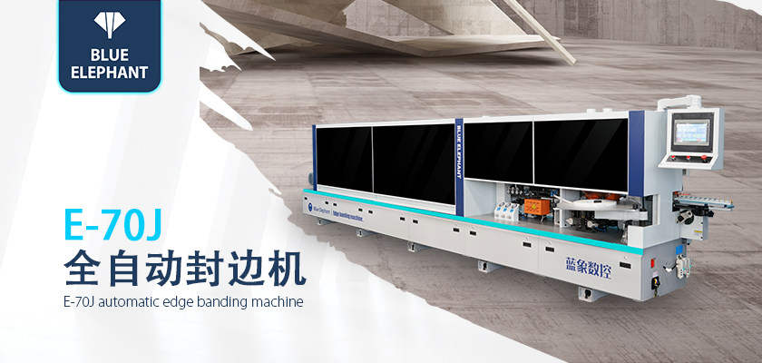 全自動封邊機(jī) 全自動封邊機(jī)