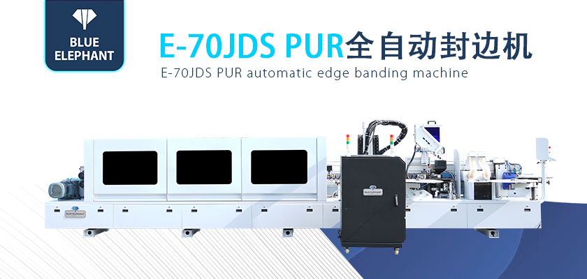 全自動封邊機(jī) 全自動封邊機(jī)