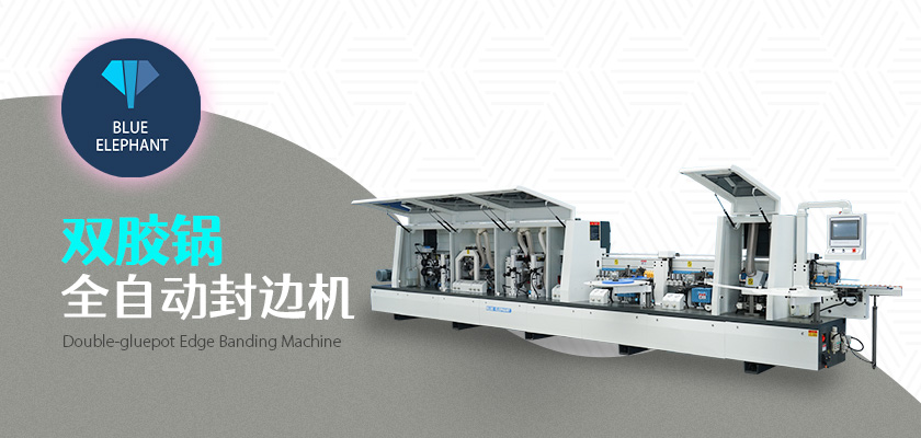 全自動封邊機(jī) 全自動封邊機(jī)